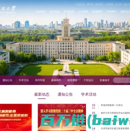 南开大学